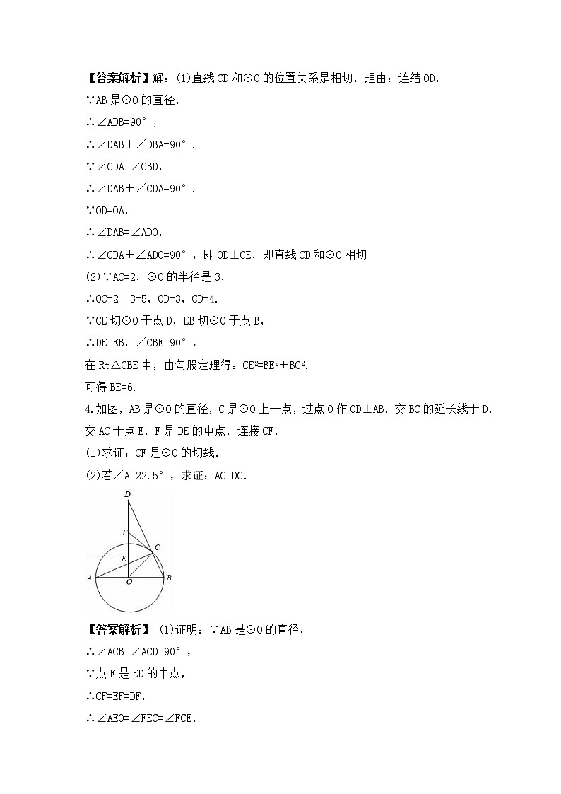 中考数学二轮专题复习《圆》解答题练习三(教师版)第3页