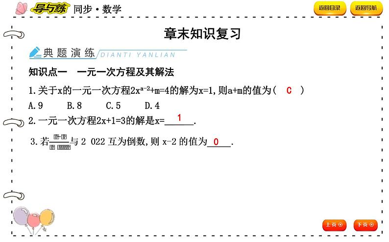 解一元一次方程章末复习课件PPT第1页