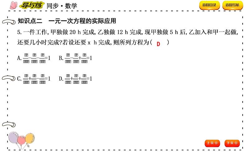 解一元一次方程章末复习课件PPT第3页