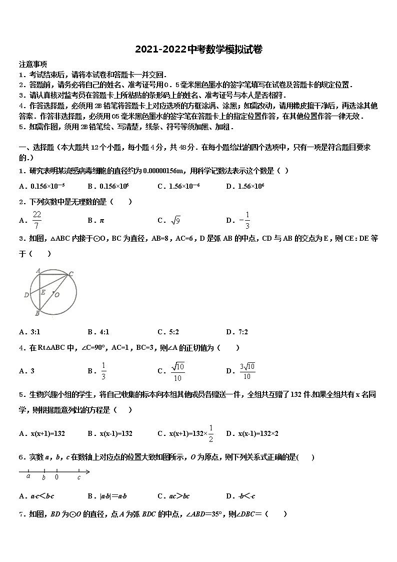 重庆市大渡口区2021-2022学年初中数学毕业考试模拟冲刺卷含解析01