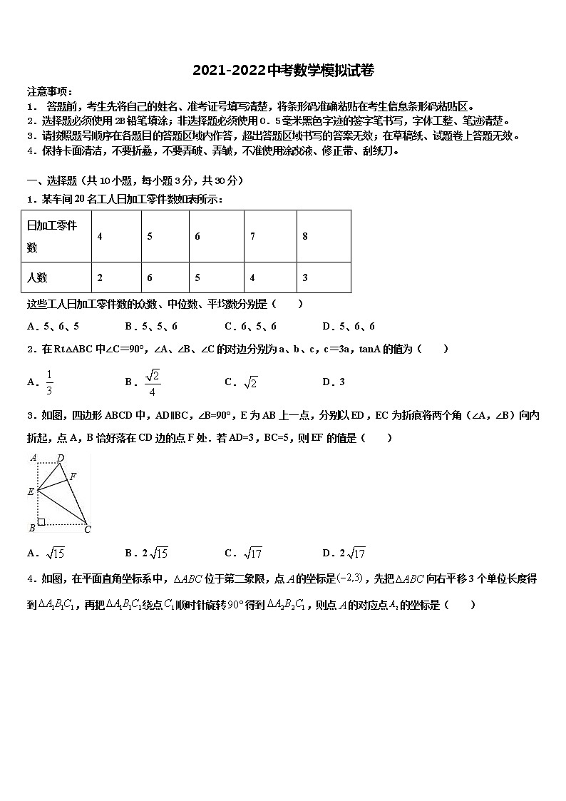 重庆市大渡口区市级名校2022年中考数学最后一模试卷含解析第1页