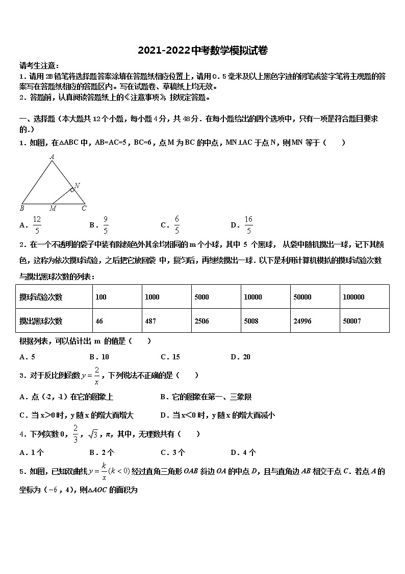 重庆市丰都县琢成学校2022年中考五模数学试题含解析01