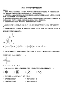 重庆市凤鸣山中学2021-2022学年中考数学猜题卷含解析