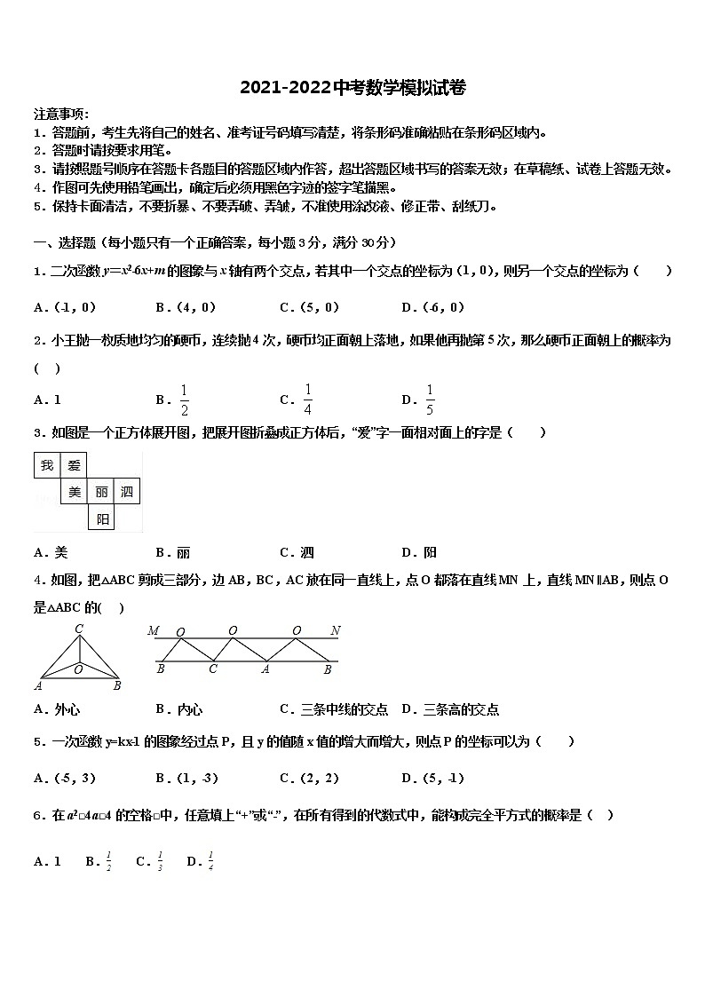 重庆市兼善教育集团2021-2022学年中考一模数学试题含解析第1页
