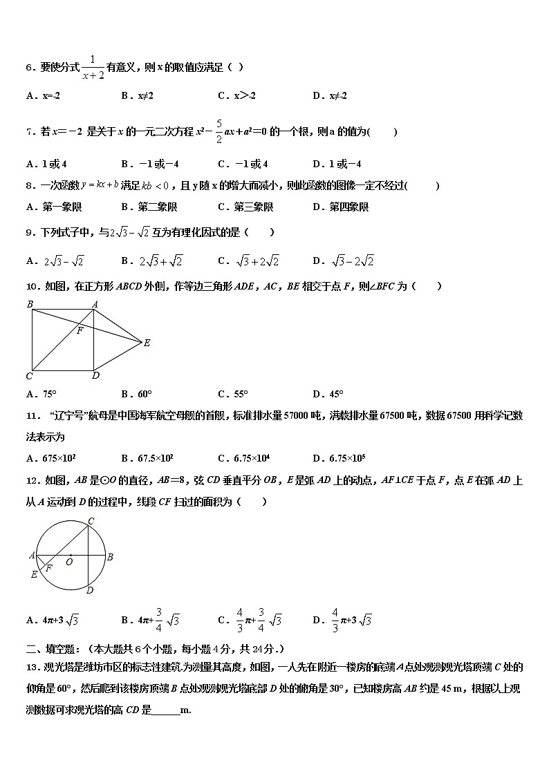 重庆市江北区市级名校2022年中考数学四模试卷含解析第2页