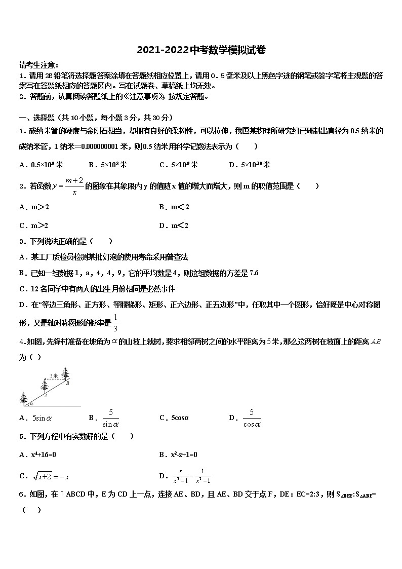 重庆市江北新区联盟2021-2022学年初中数学毕业考试模拟冲刺卷含解析第1页