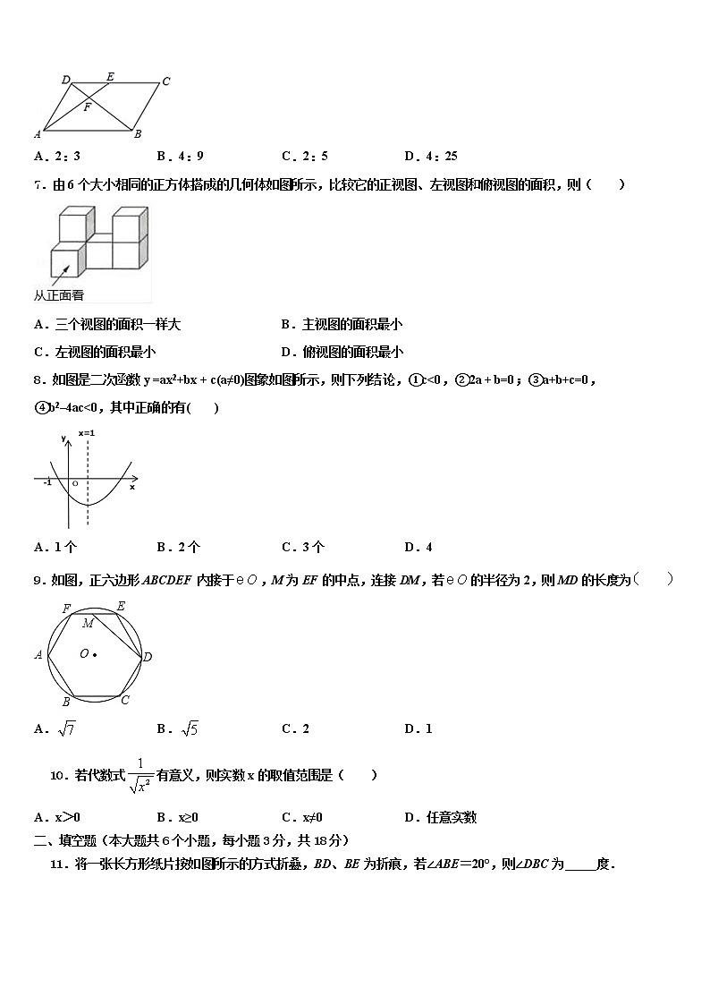 重庆市江北新区联盟2021-2022学年初中数学毕业考试模拟冲刺卷含解析第2页