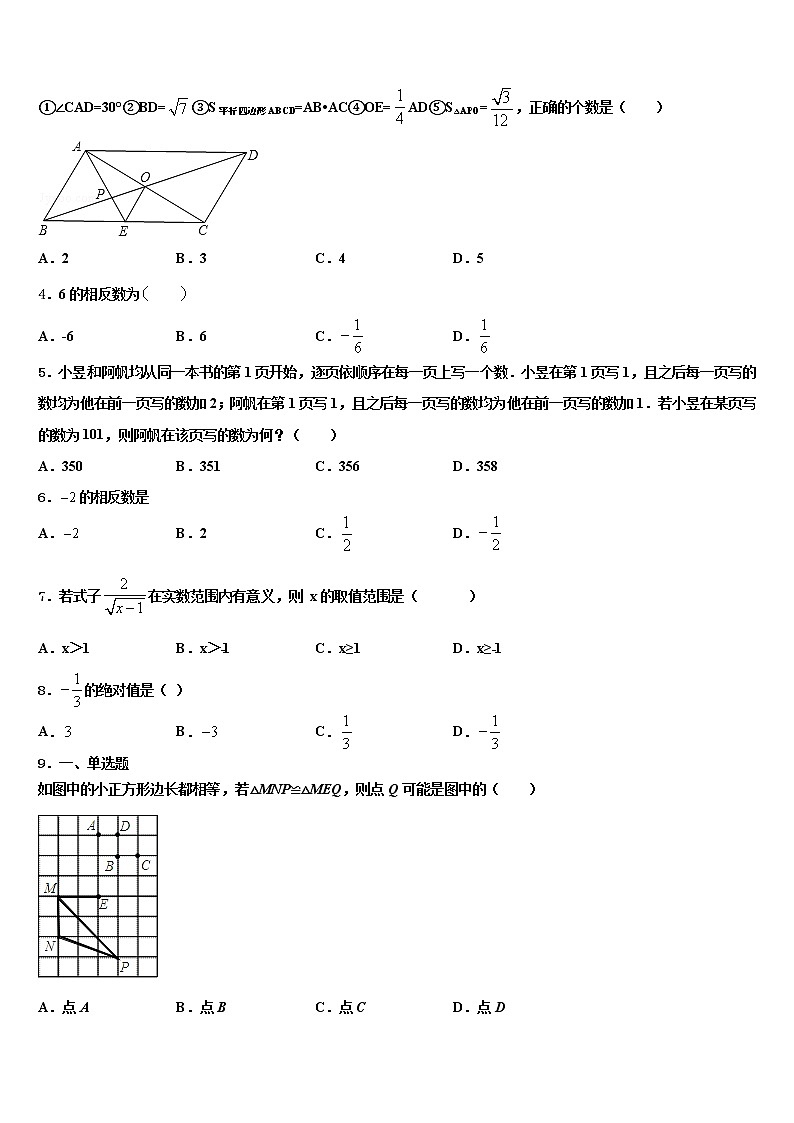重庆市江津第四中学2021-2022学年中考数学对点突破模拟试卷含解析第2页