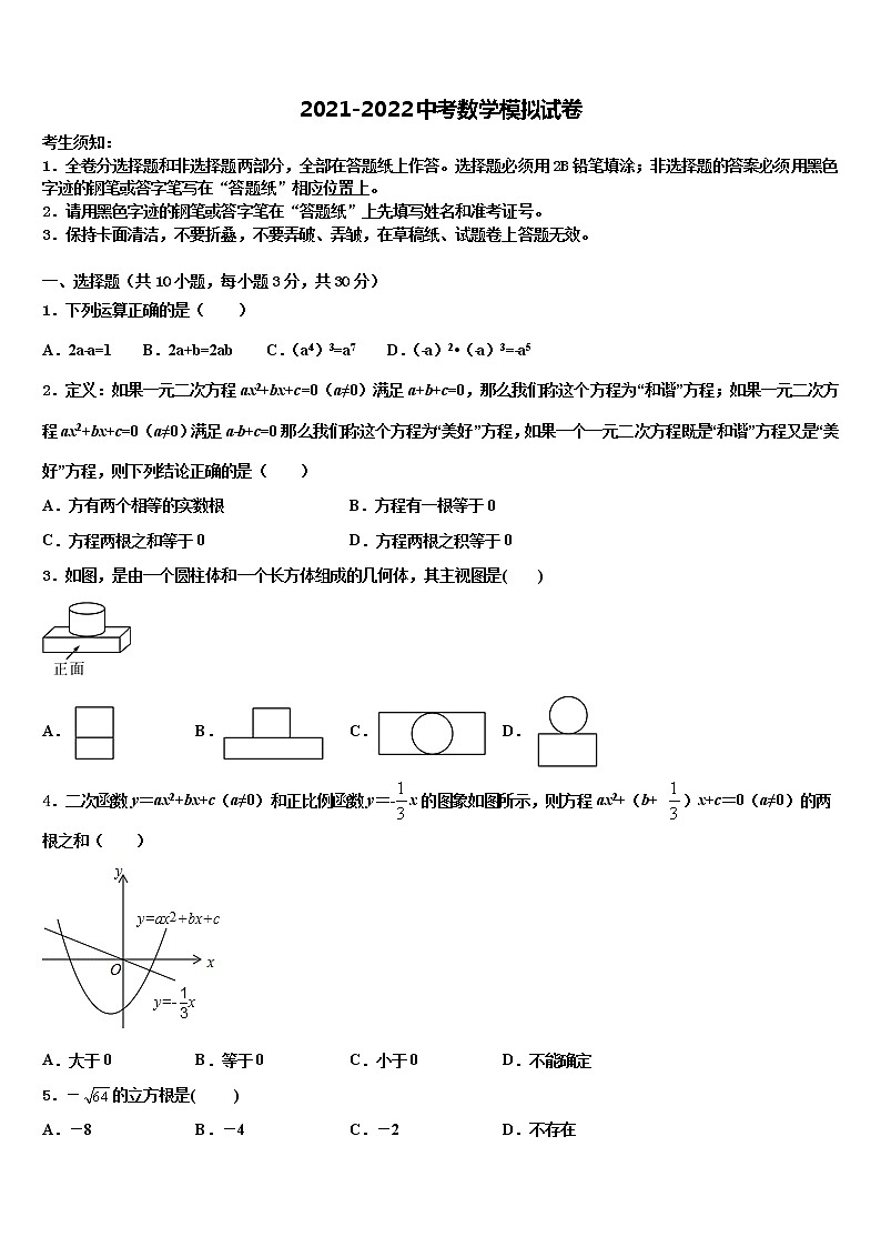 重庆市九龙坡区西彭三中学2021-2022学年中考二模数学试题含解析第1页