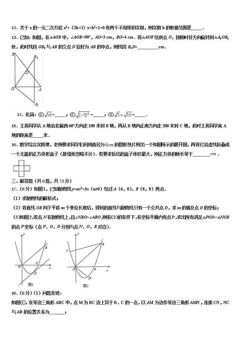 重庆市九龙坡区西彭三中学2021-2022学年中考二模数学试题含解析第3页