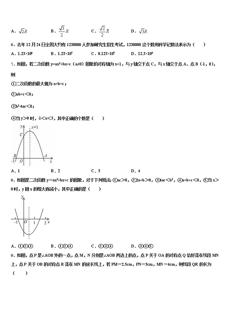 重庆市开州集团2022年中考数学适应性模拟试题含解析第2页