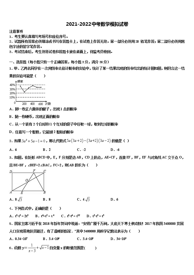 重庆市开州区2021-2022学年中考五模数学试题含解析第1页