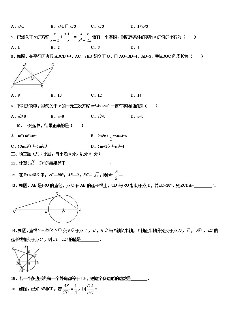 重庆市开州区2021-2022学年中考五模数学试题含解析第2页