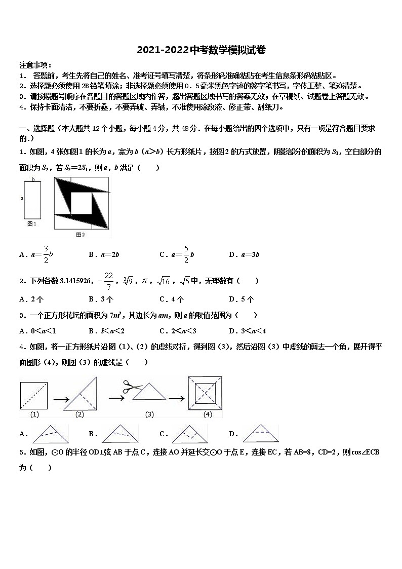 重庆市南川中学2021-2022学年中考数学最后冲刺模拟试卷含解析01
