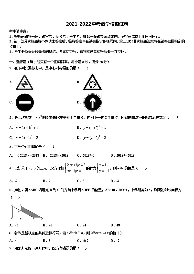 重庆市南山中学2022年中考数学模拟预测试卷含解析01