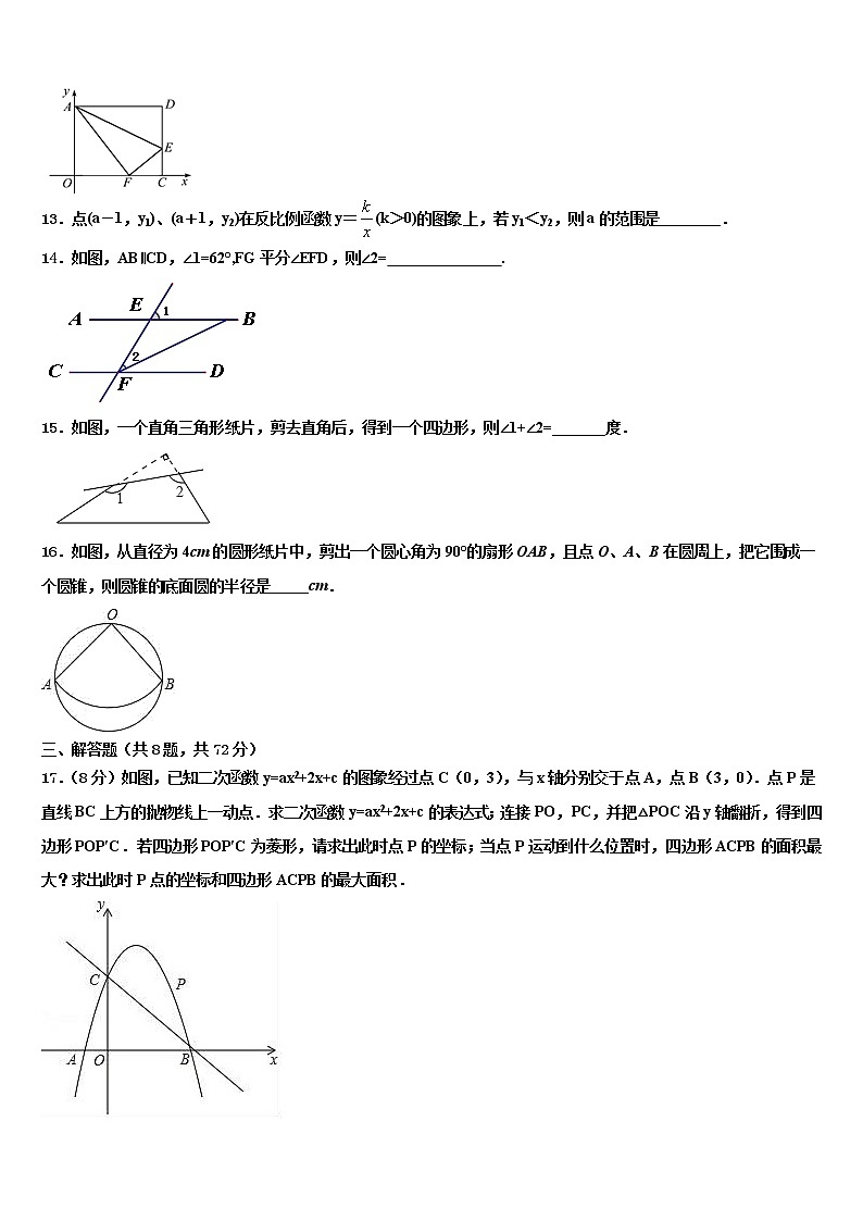 重庆市綦江、长寿、巴南三校联盟2021-2022学年中考数学最后一模试卷含解析03