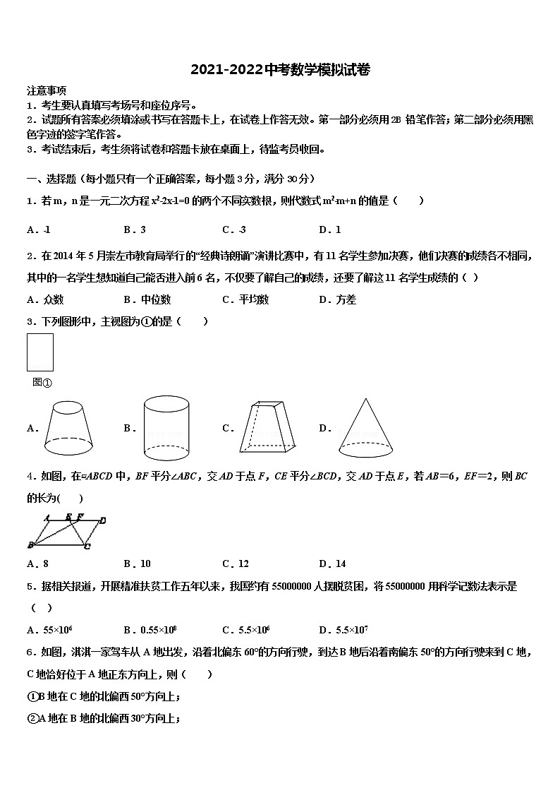 重庆市綦江区2022年中考冲刺卷数学试题含解析第1页