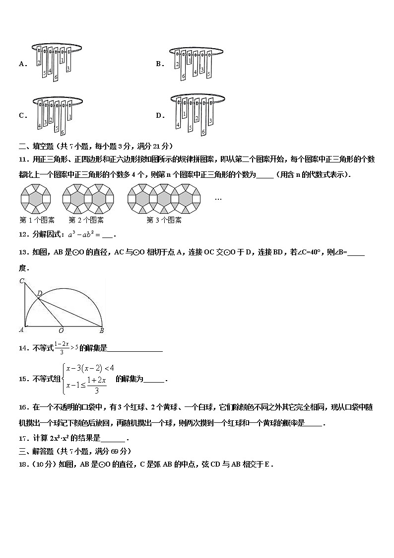 重庆市綦江区2022年中考冲刺卷数学试题含解析第3页