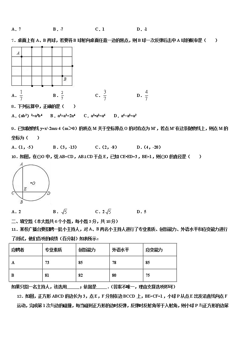 重庆市綦江中学2022年中考押题数学预测卷含解析02
