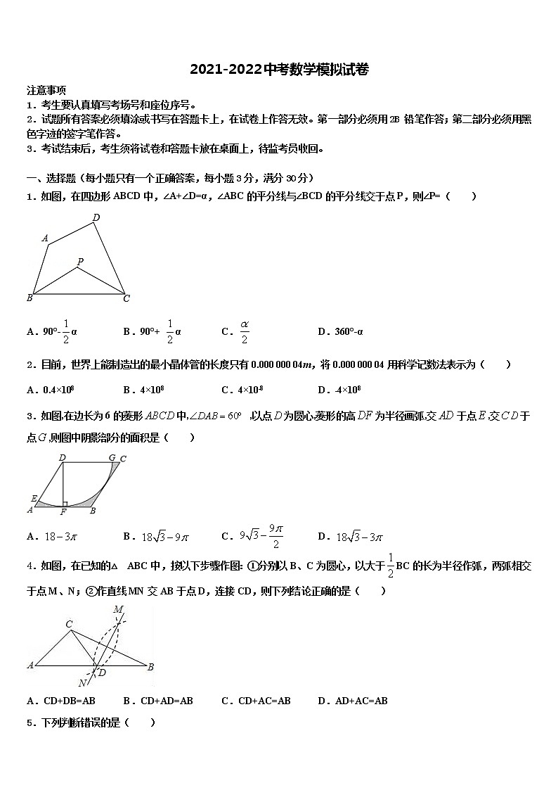 重庆市全善中学巴南中学2021-2022学年中考数学押题试卷含解析01