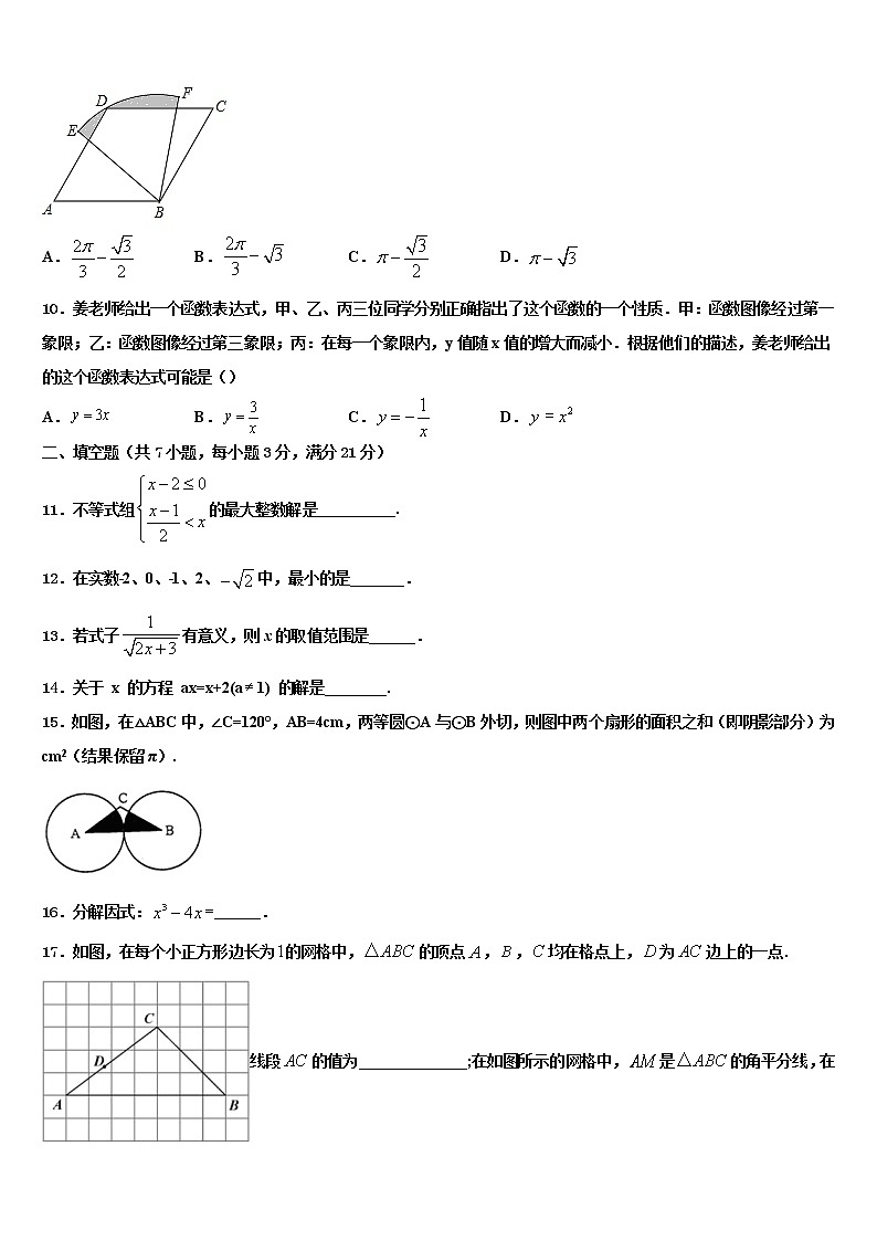 重庆市全善中学巴南中学2021-2022学年中考数学押题试卷含解析03