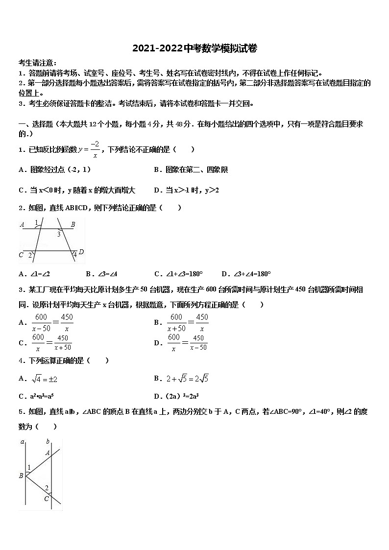 重庆市实验中学2022年中考数学模拟精编试卷含解析01
