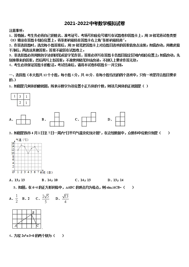 重庆市万州区达标名校2021-2022学年中考数学猜题卷含解析01