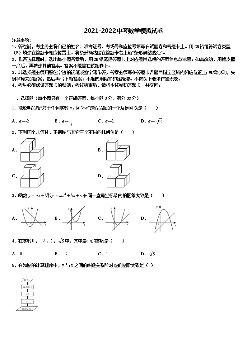 重庆市万州区名校2022年中考冲刺卷数学试题含解析01