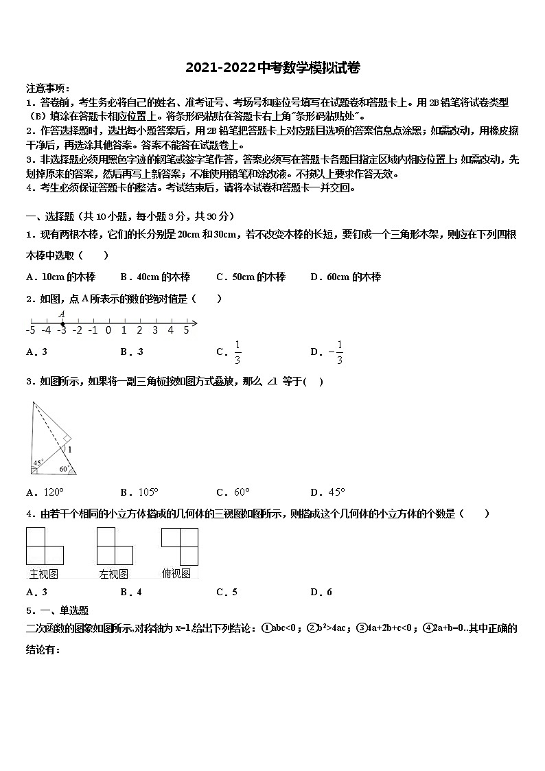 重庆市一中学2021-2022学年中考五模数学试题含解析第1页