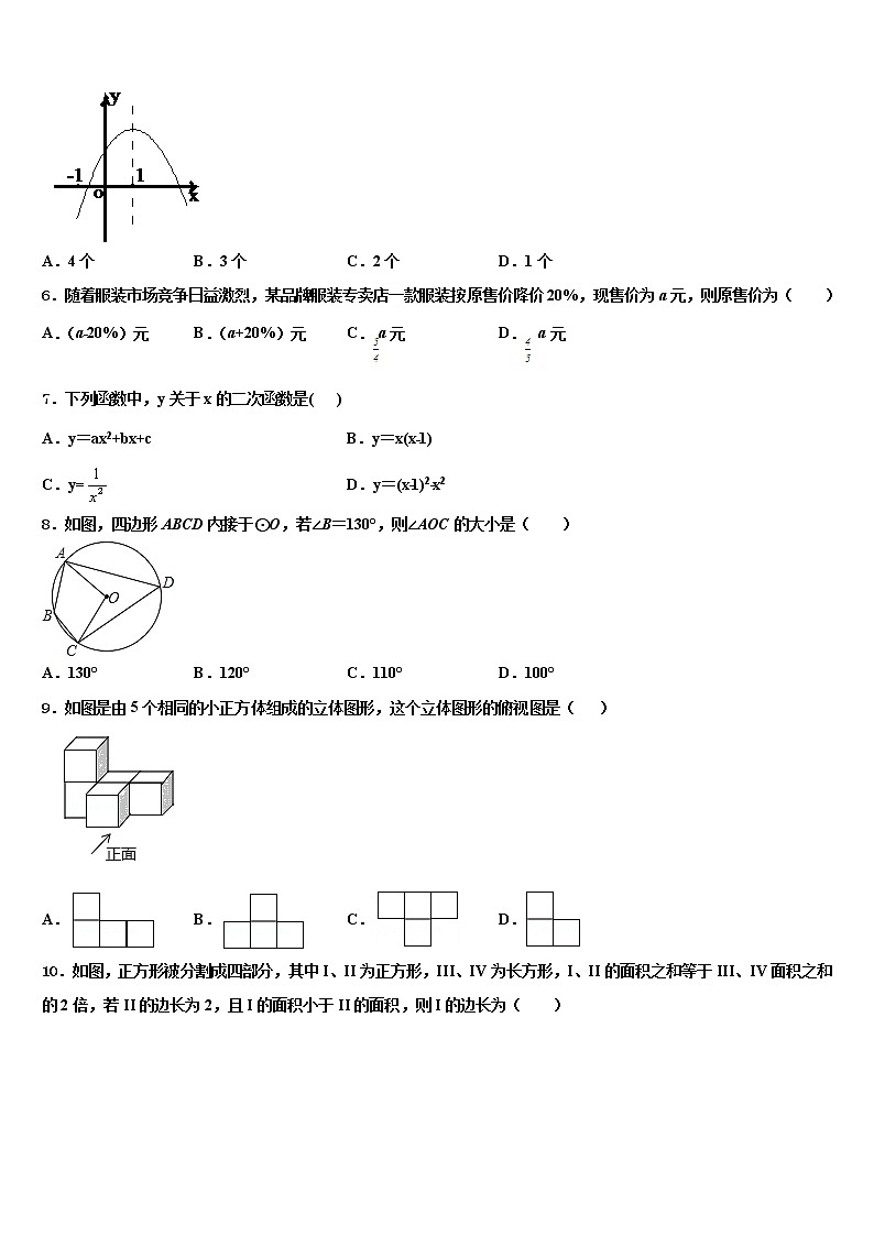 重庆市一中学2021-2022学年中考五模数学试题含解析第2页