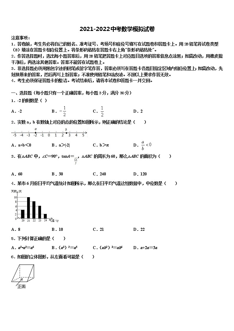 重庆市永川九中2022年中考数学模拟试题含解析01