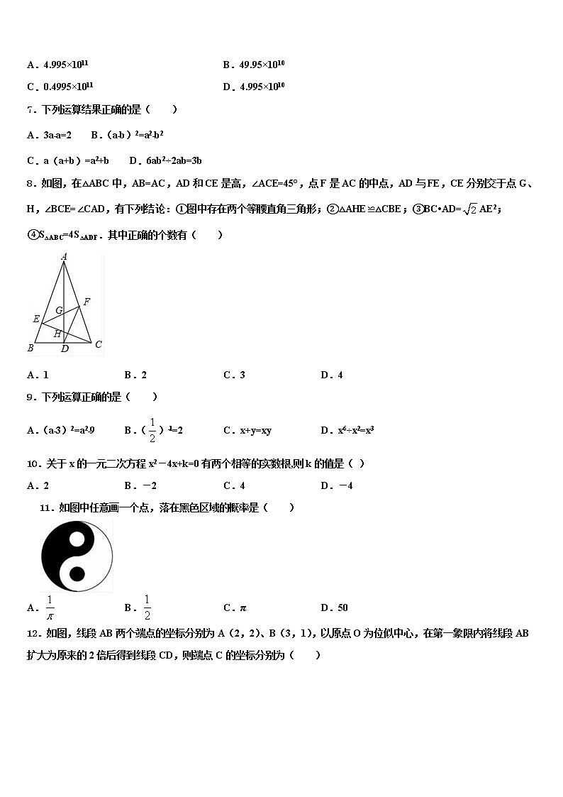 重庆市永川区第五中学2021-2022学年中考冲刺卷数学试题含解析第2页