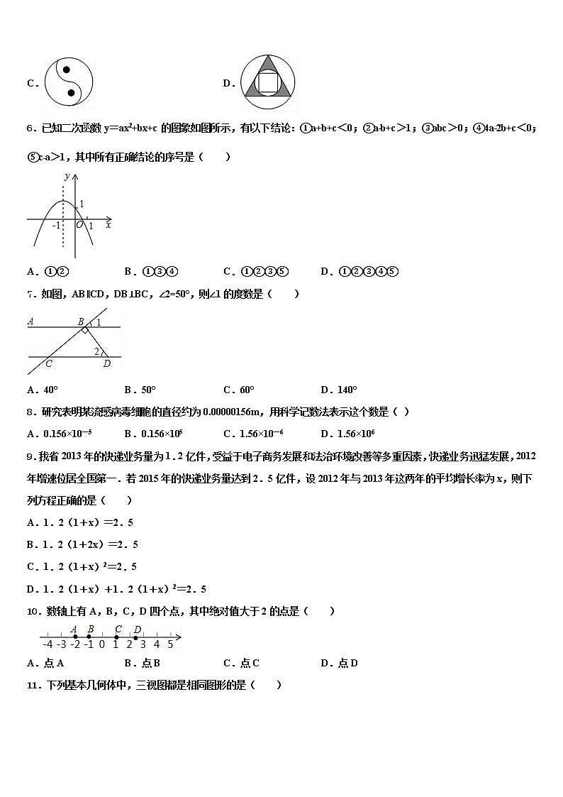 重庆市渝北区名校2022年中考数学全真模拟试题含解析02