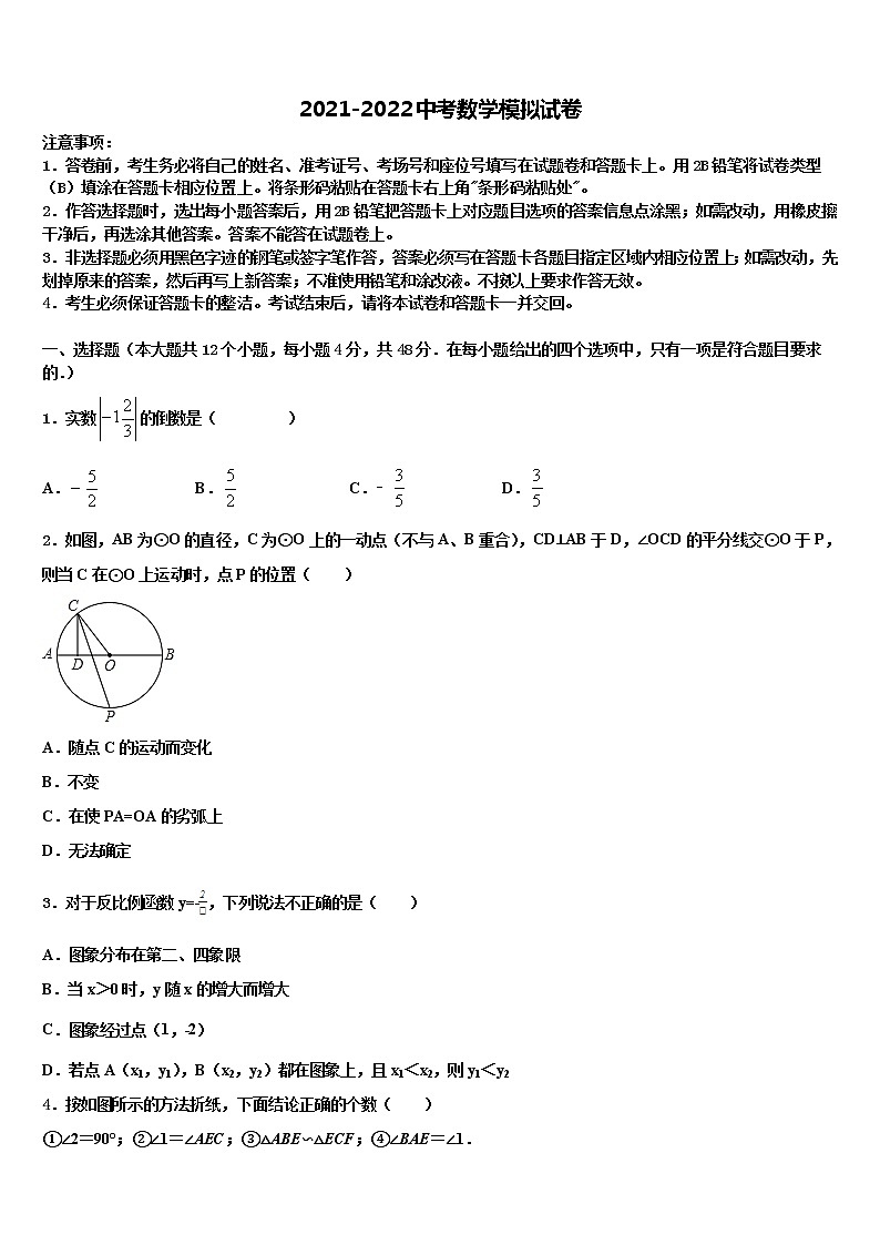 重庆市渝中学区重点名校2022年中考三模数学试题含解析第1页
