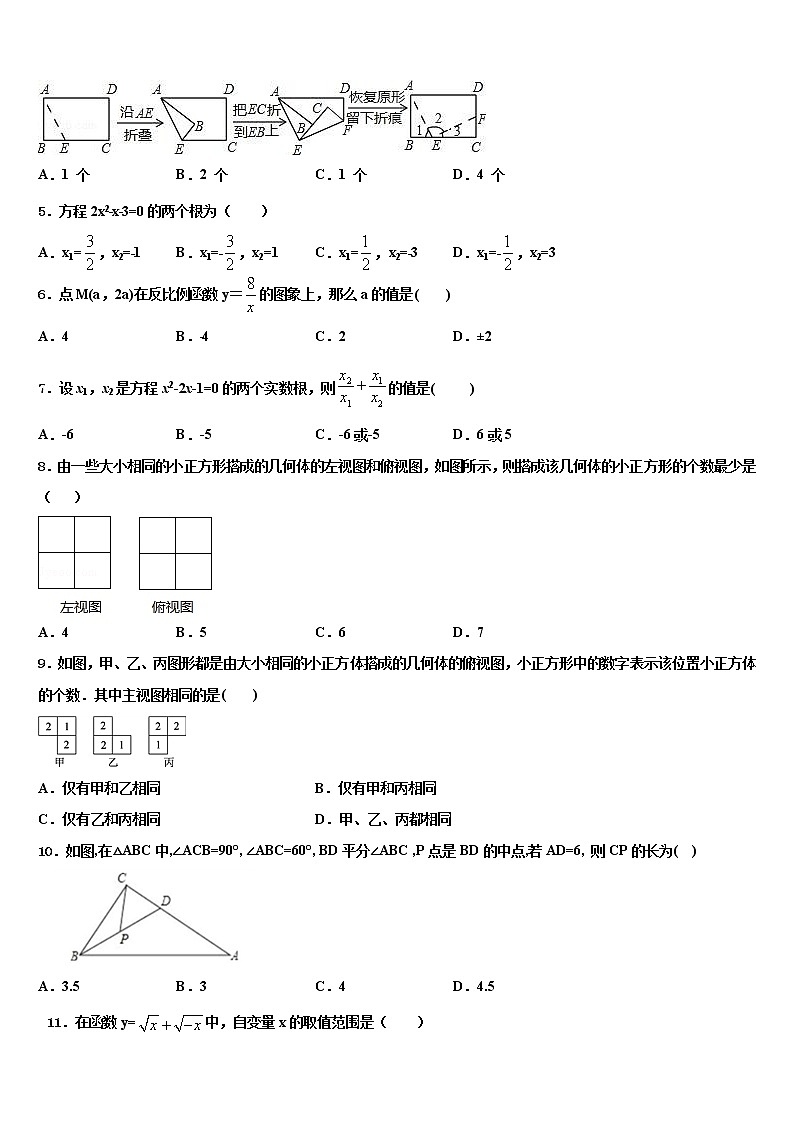 重庆市渝中学区重点名校2022年中考三模数学试题含解析第2页