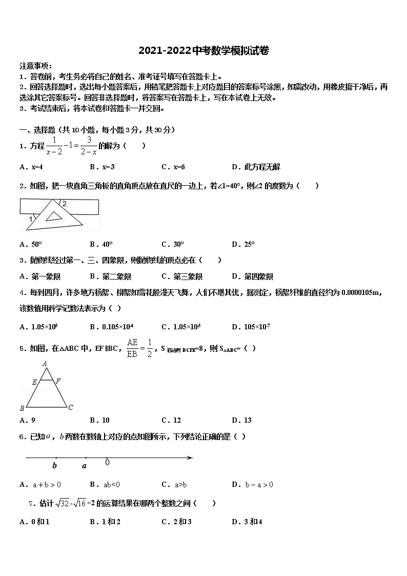 重庆市育才成功校2021-2022学年中考数学模拟预测题含解析01