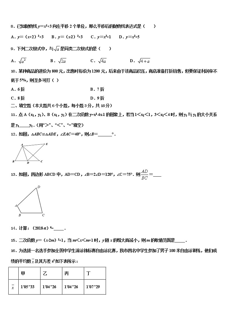 重庆市育才成功校2021-2022学年中考数学模拟预测题含解析02