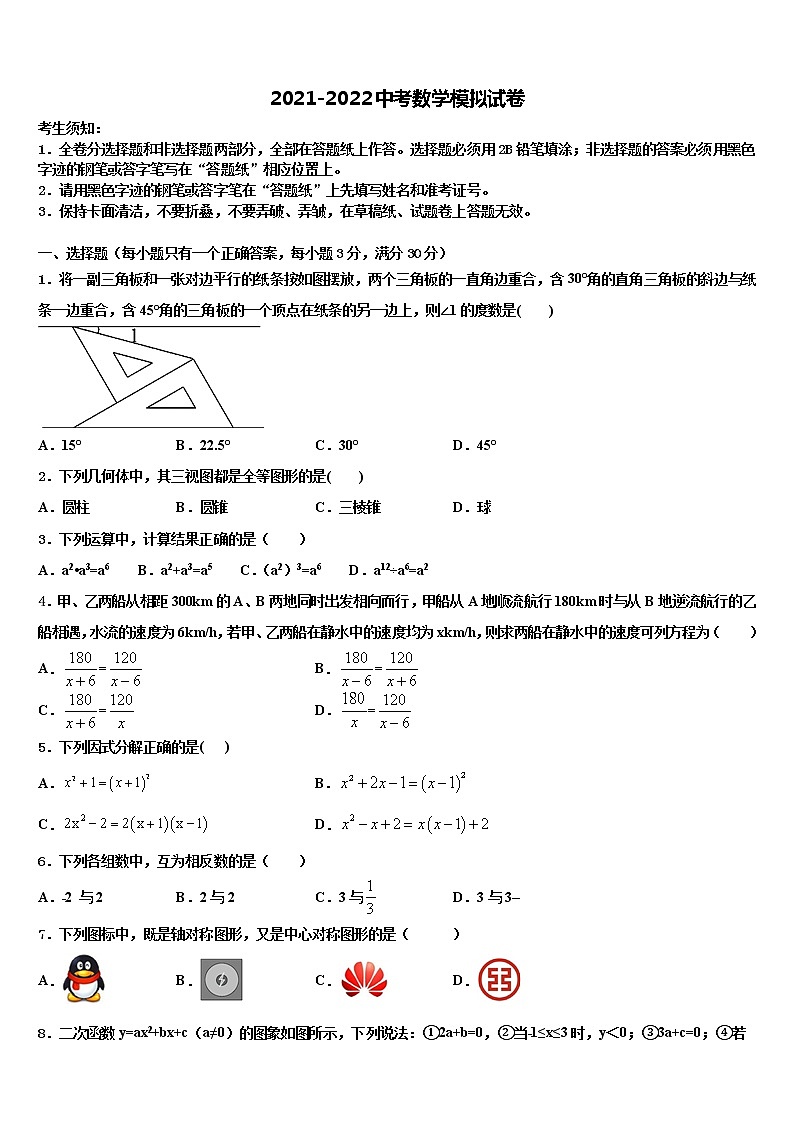 重庆市育才中学2021-2022学年初中数学毕业考试模拟冲刺卷含解析第1页