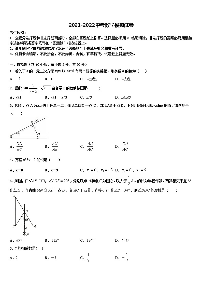 重庆市长寿区2022年中考押题数学预测卷含解析第1页