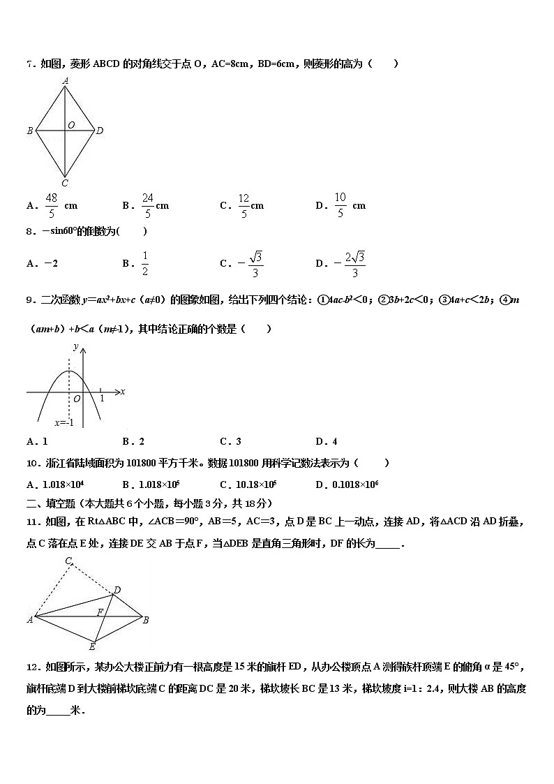 重庆市长寿区2022年中考押题数学预测卷含解析第2页