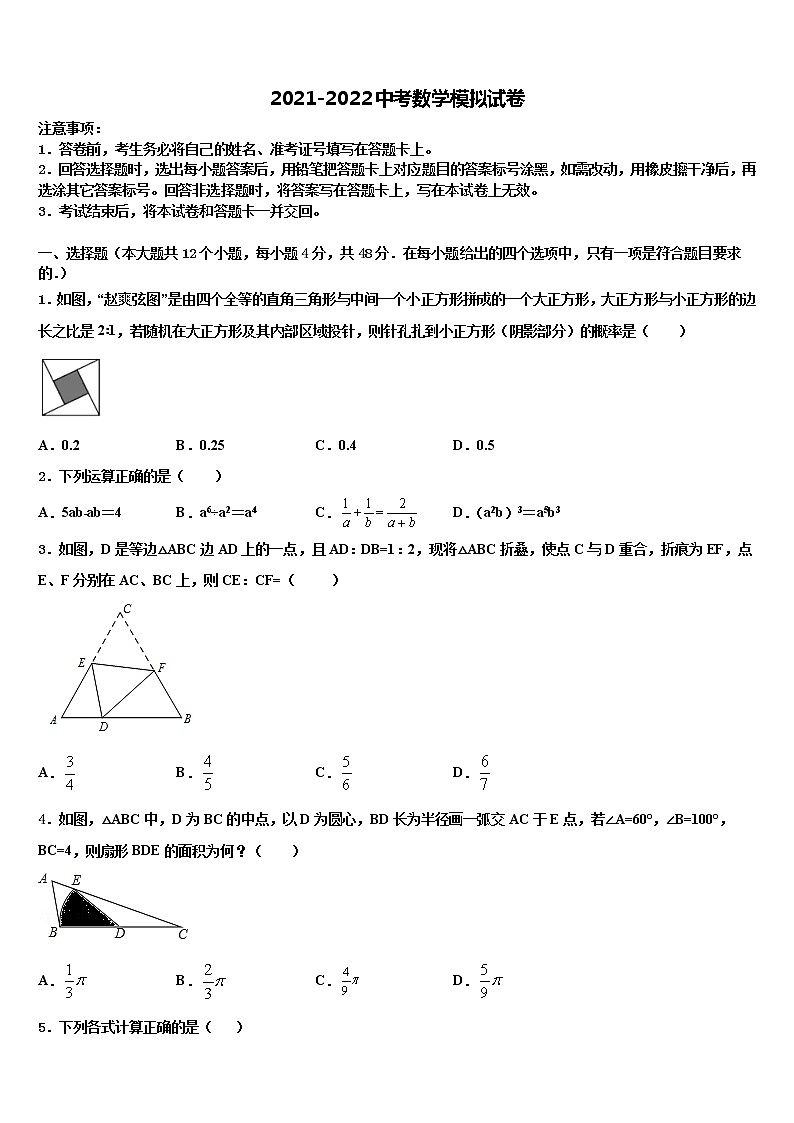 重庆市长寿区名校2021-2022学年中考考前最后一卷数学试卷含解析第1页