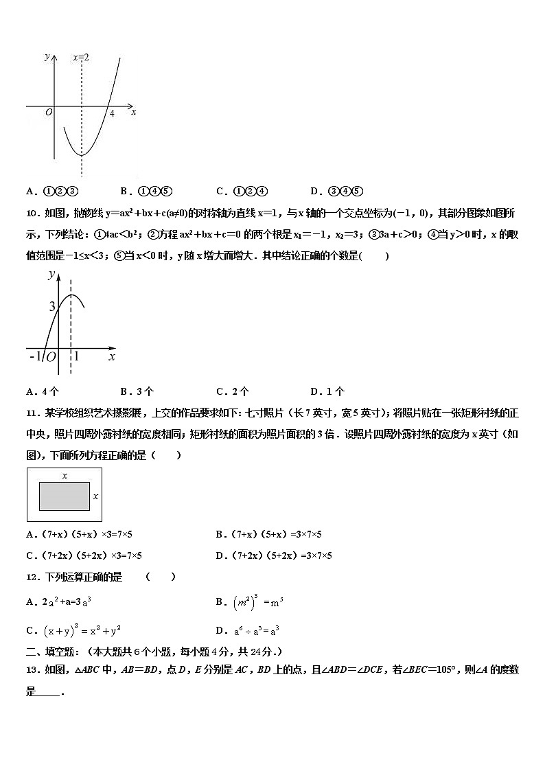 重庆市长寿区名校2021-2022学年中考考前最后一卷数学试卷含解析第3页