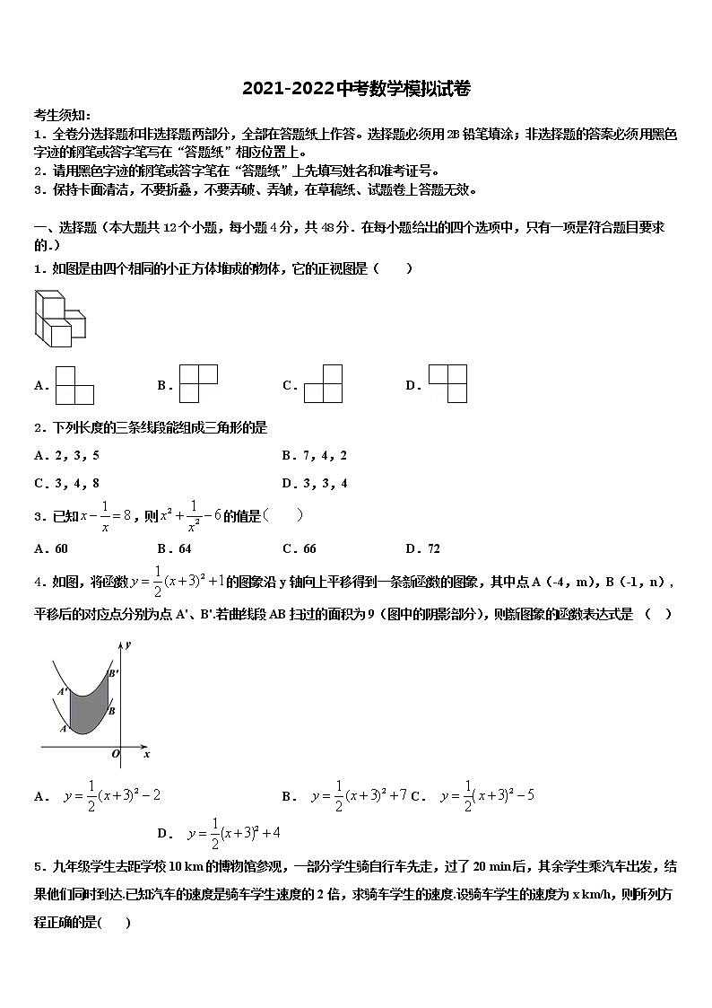 重庆市中学2021-2022学年中考试题猜想数学试卷含解析01