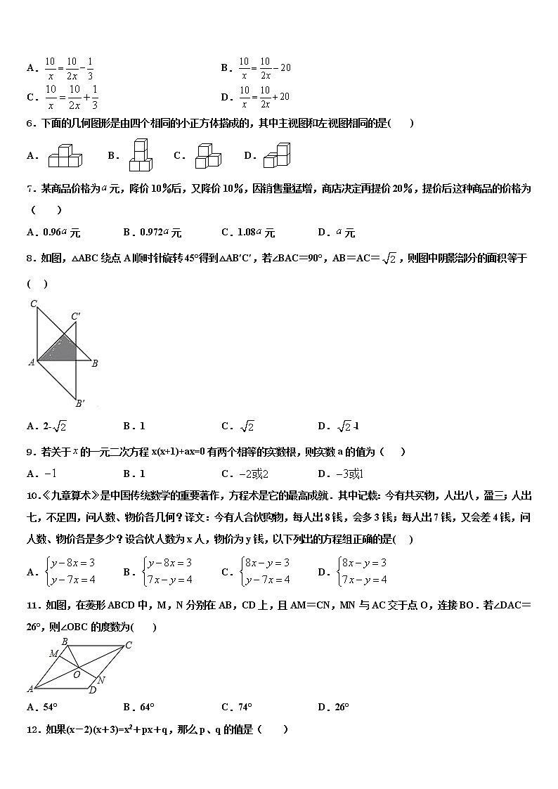 重庆市中学2021-2022学年中考试题猜想数学试卷含解析02