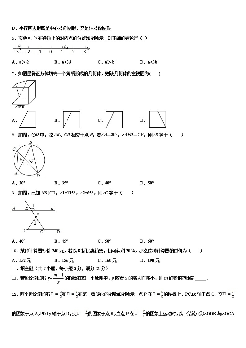 驻马店市市级名校2022年中考三模数学试题含解析第2页