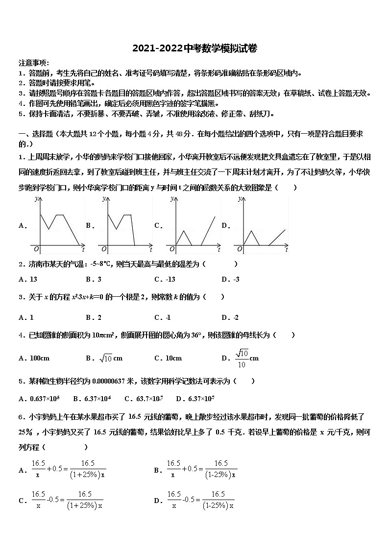 舟山市重点中学2022年中考数学猜题卷含解析第1页