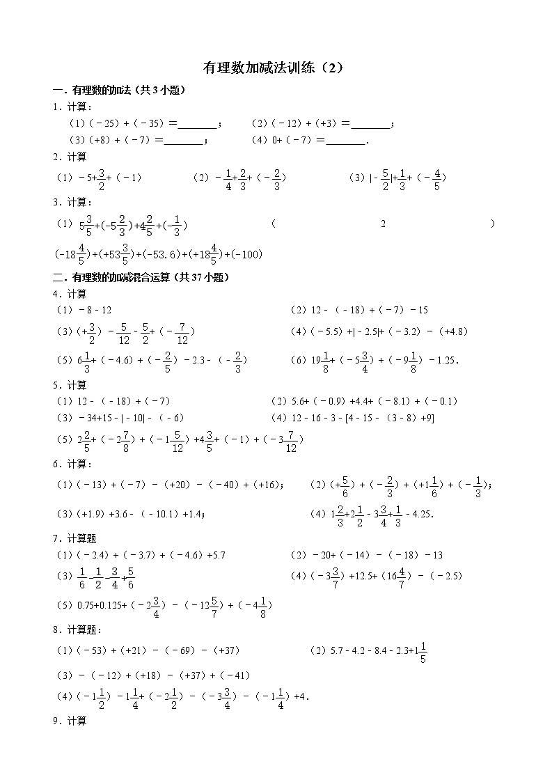 苏科版数学七年级上册有理数加减法训练01