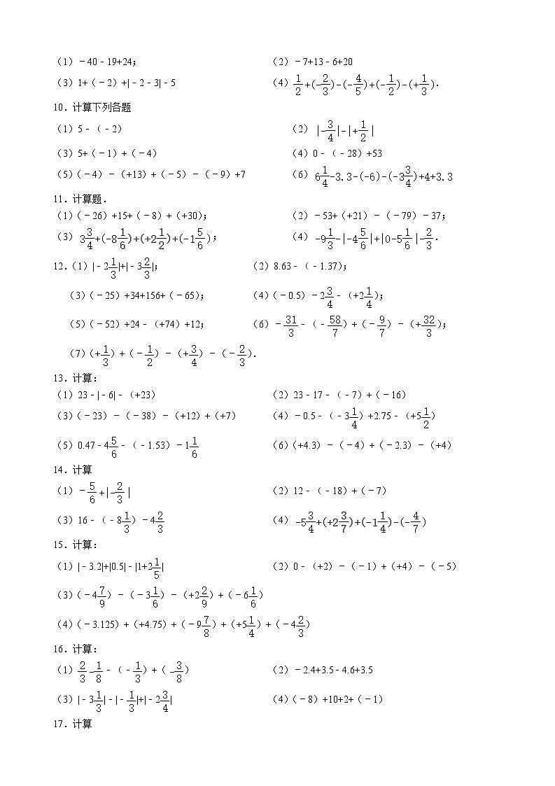 苏科版数学七年级上册有理数加减法训练02