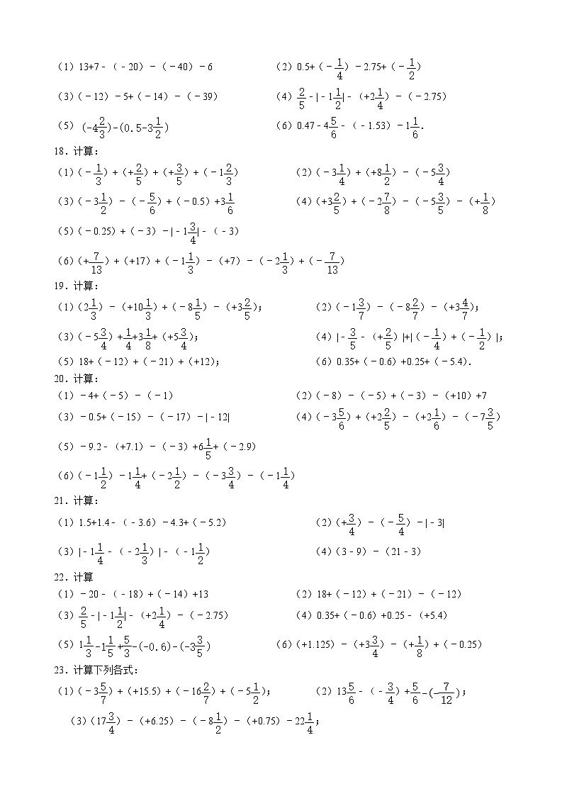 苏科版数学七年级上册有理数加减法训练03