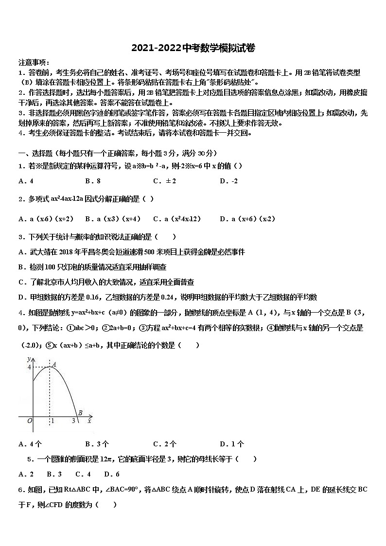 重庆市涪陵区涪陵第十九中学2022年毕业升学考试模拟卷数学卷含解析第1页